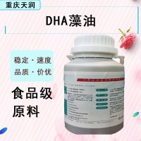 現貨DHA藻油食品級維生素DHA藻油批發零售