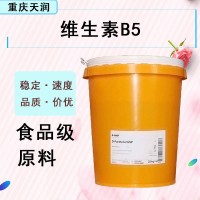 供應(yīng)泛酸鈣食品級營養(yǎng)強(qiáng)化劑維生素B5D-泛酸鈣量大從優(yōu)
