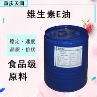 維生素E油食品級VE油油溶性劑 dl-α -醋酸生育