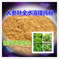 人參葉提取物 供應植物提取物 定做人參葉流浸膏
