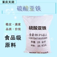 現貨速發 鐵營養強化劑食品添加劑 量大從優 鐵