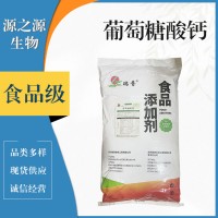 葡萄糖酸鈣食品級(jí)