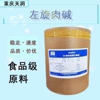 左旋肉堿98% L-肉堿 營養強化劑固體飲料用原料 左旋肉堿