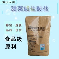現貨批發甜菜堿鹽酸鹽食品級酸度調節甜菜堿鹽酸鹽25kg/袋