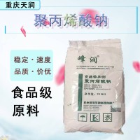 現貨批發食品級 聚丙烯酸鈉米粉河粉米線增筋保水增稠增筋劑