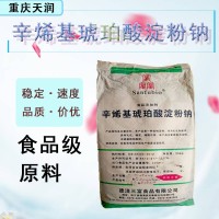 辛烯基琥珀酸淀粉鈉食品級制作面筋串面條魚餌