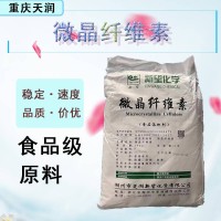 現貨微晶纖維素干粉壓片糖果片劑輔料抗結劑微晶纖維素