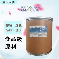 現(xiàn)貨結(jié)冷膠食品級高酰低酰結(jié)冷膠肉制品飲料用可膠耐熱耐酸