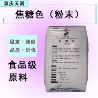 供應(yīng)食品添加著色劑焦糖色粉末鹵制品肉制品著色劑量大從優(yōu)