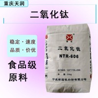 批發二氧化鈦 二氧化鈦99含量食品著色用