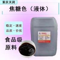 供應(yīng)食品添加著色劑焦糖色液體鹵制品肉制品著色劑