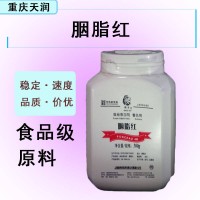 供應食品添加著色劑胭脂紅鋁色淀鹵制品肉制品著色劑量大從優