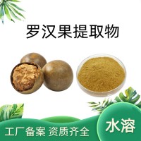 羅漢果提取物 濃縮羅漢果粉 噴霧干燥 資質(zhì)齊全