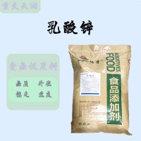 供應(yīng) 乳酸鋅 食品級(jí) 質(zhì)量保證 量大優(yōu)惠