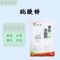 質(zhì)量保證食品級(jí)硫酸鋅酸味調(diào)節(jié)劑量大優(yōu)惠硫酸鋅