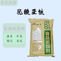 食品級 乳酸亞鐵 質量保證 量大優惠