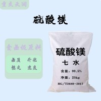 質量保證食品級硫酸鎂酸味調節劑量大優惠硫酸鎂