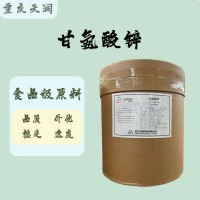 質(zhì)量保證 含量90%甘氨酸鋅質(zhì)量保證量大可議價(jià)