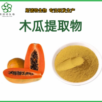 木瓜提取物 木瓜粉 濃縮速溶 源頭工廠斯諾特 免費拿樣