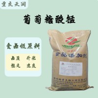現(xiàn)貨葡萄糖酸錳食品級(jí)質(zhì)量保證量大可議價(jià)葡萄糖酸錳
