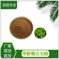 平臥菊三七粉 水溶濃縮提取