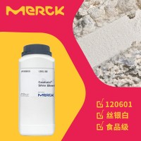 德國默克珠光粉顏料 珠光著色劑絲銀白珠光粉供應(yīng)