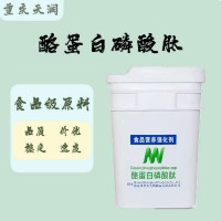 酪蛋白磷酸肽 5kg/桶 質(zhì)量保證 量大可議價