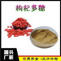 枸杞多糖 30%-50%   枸杞提取物
