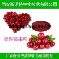 蔓越莓粉 蔓越莓果粉 斯諾特生物