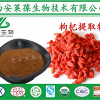 枸杞提取物,20%枸杞多糖,寧夏枸杞提取物,枸杞粉