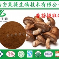 香菇粉,香菇提取物,20%香菇多糖,香菇提取物