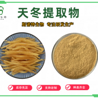 天冬提取物 天冬濃縮粉 藥食同源 源頭工廠斯諾特 資質齊全