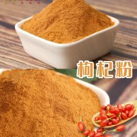 枸杞速溶粉,枸杞速溶顆粒，枸杞粉，枸杞果汁粉，枸杞果粉