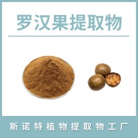 羅漢果粉 羅漢果提取物 水溶性粉末