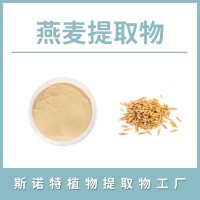 燕麥粉 燕麥提取物 水溶性粉末