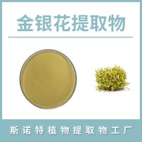 金銀花粉 金銀花提取物 水溶性粉末