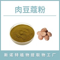 肉豆蔻粉 肉豆蔻提取物 水溶性粉末