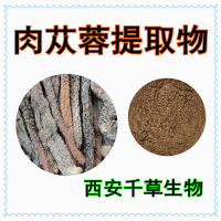 肉蓯蓉提取物 供應植物提取物 定做大云濃縮流浸膏