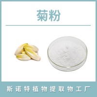 菊粉粉 菊芋提取物 水溶性粉末