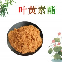 葉黃素酯  另有葉黃素供應
