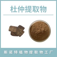 杜仲粉 杜仲提取物 杜仲綠原酸 水溶性粉末