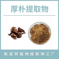 厚樸粉 厚樸提取物 水溶性粉末