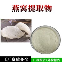 燕窩提取物  燕窩酸