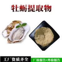 牡蠣粉  牡蠣提取物