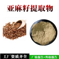 亞麻籽提取物  亞麻籽粉