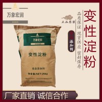 變性淀粉加工廠家 變性淀粉批發(fā)