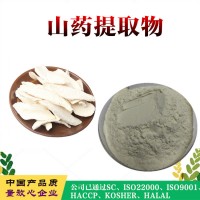 山藥提取物  山藥濃縮粉