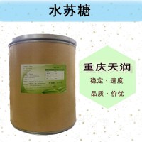 水蘇糖80% 食品級(jí)益生元水蘇糖 功能性甜味劑地靈提取物
