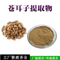 蒼耳子提取物