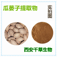 瓜蔞子提取物 瓜蔞子濃縮粉 瓜蔞子浸膏供應水溶性熟化粉干膏